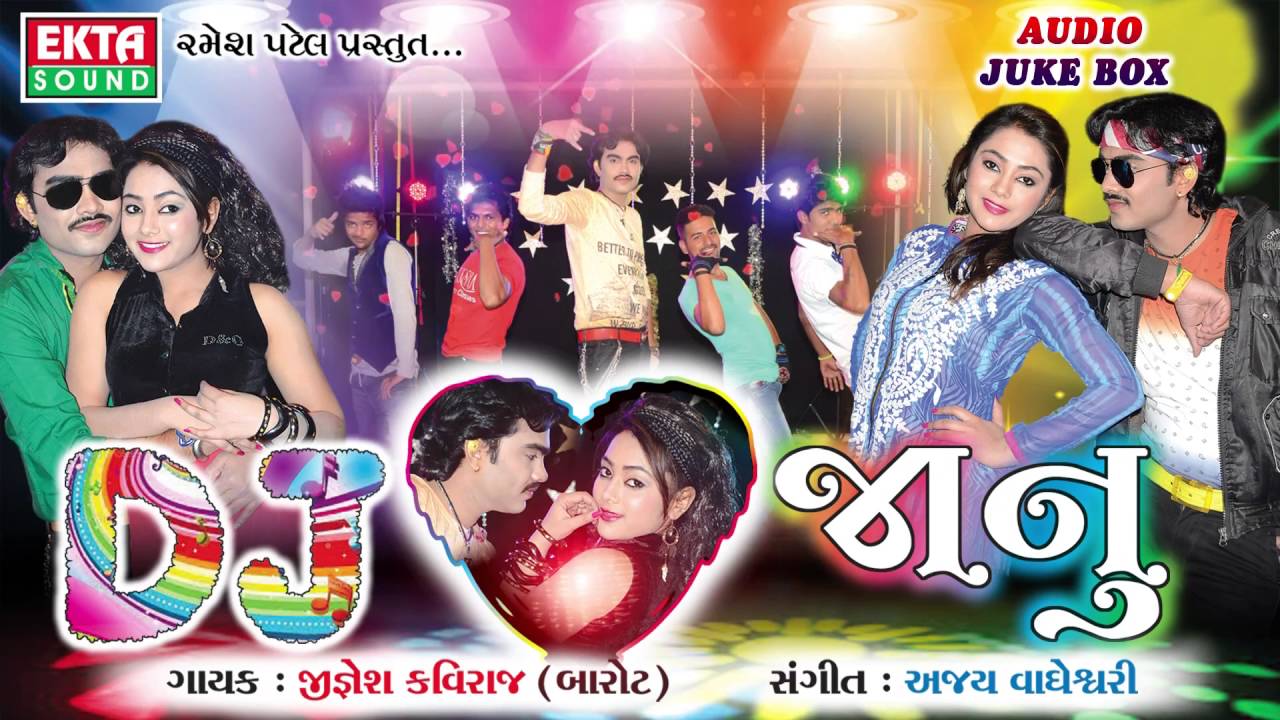 Gujarati New 2016 DJ Remix Song |  DJ Janu-Part 1 | Jignesh Kaviraj Hit Song | Full Audio Song