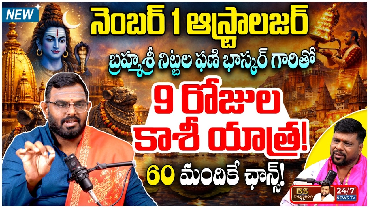 9 రోజుల్లో మీ రాత మారాల్సిందే! | Astrologer Nittala Phani Bhaskar Sharma New Interview |BS Talk Show