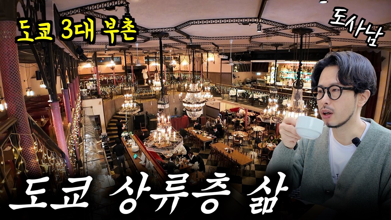 도쿄 3대 부촌 