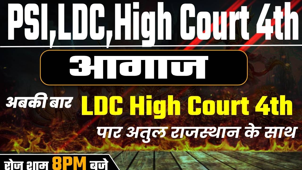 #ldc 2026  #rajasthan # G.k #ldc2026  || By- Suresh Dewanda sir