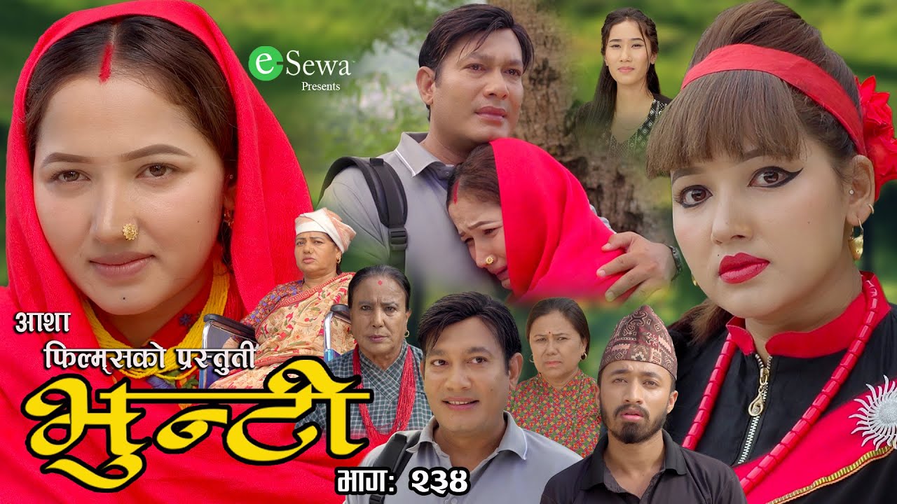 भुन्टी भाग- २३४ [ Bhunti Epi-234 ] II Asha Gautam II Sukumaya II October 01, 2024