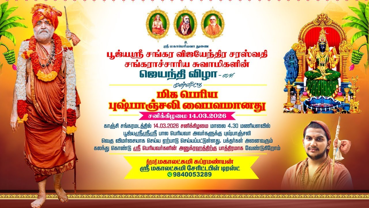 58th Jayanti Mahotsavam celebration Kanchi | Pushpanjali Padhapooja Kamakshi Ambal Darshan 14Mar2026
