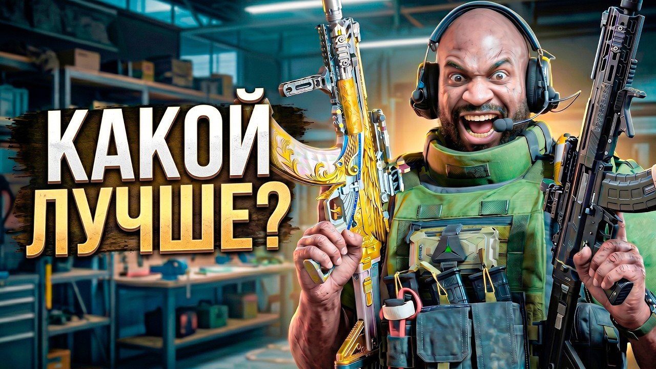 СРАВНИЛ ДЕШЕВЫЙ И ДОРОГОЙ МК-47 В DELTA FORCE