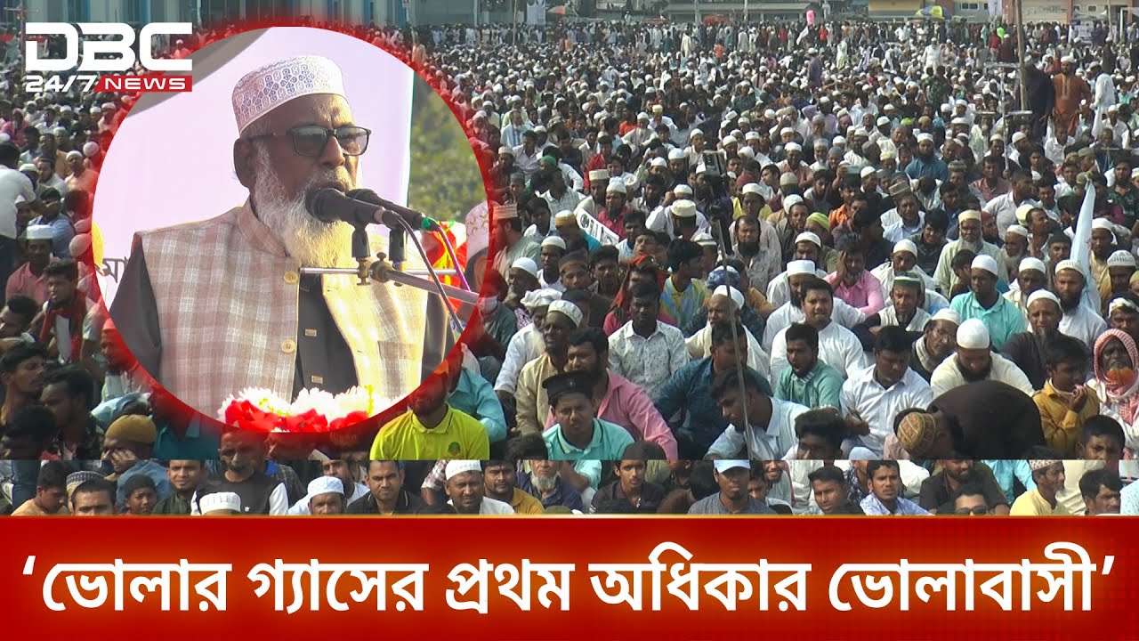 ভোলা বরিশাল সেতু নির্মাণের আশ্বাস জামায়াত নেতার | DBC NEWS