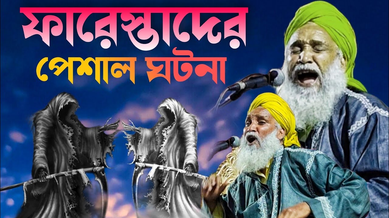 পর্ব 2 ইজরাইল আলাইহিস সালামের ঘটনা মাওলানা আলিমুদ্দিন রেজভী সাহেব