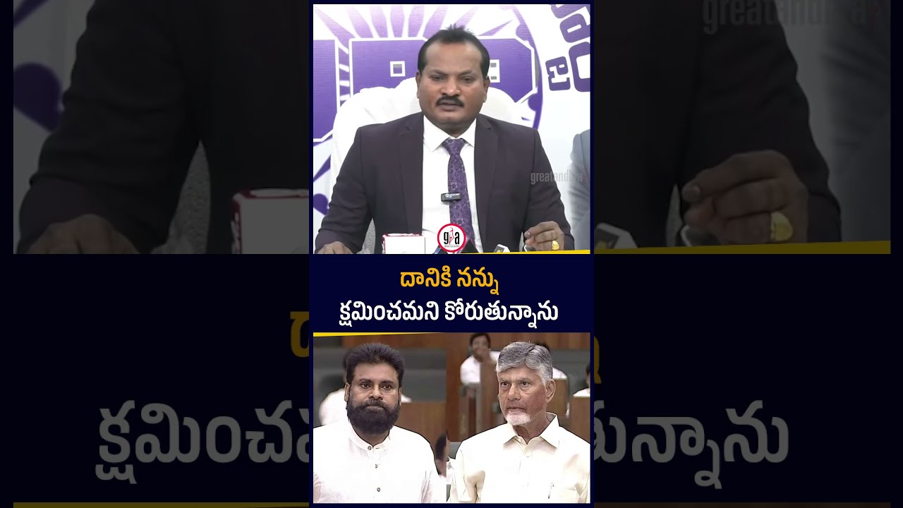 దానికి నన్ను క్షమించమని కోరుతున్నాను : Jada Sravan Kumar | CM Chandrababu | Pawan Kalyan