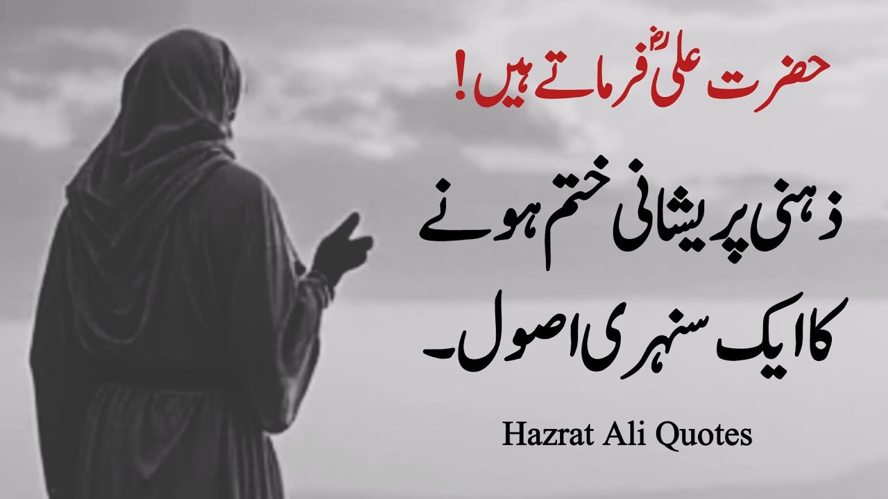The Important Message of Hazrat Ali (R.A.) for Modern Times #hazrataliquotes  #islamicquotes 