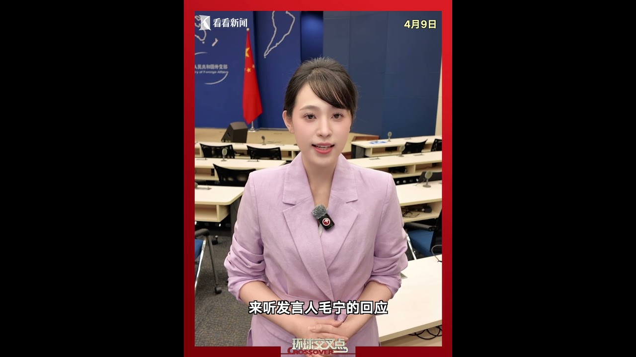 外交部记者会划重点丨特朗普再发威胁：谁向伊朗提供武器，就收谁50%关税！中方发声。摩洛哥小伙勇救杭州落水女子，发言人毛宁记者会现场点赞！