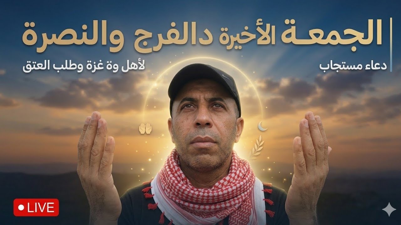 اللهم أعتق رقابنا من النار ❤🌹