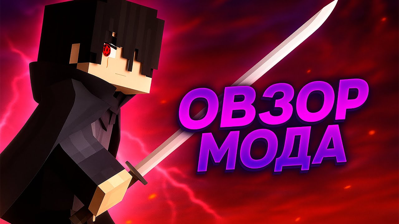 👁 Обзор ВСЕХ ГЛАЗ из НАРУТО в Minecraft &mdash; Шаринган, Риннеган, Бьякуган!
