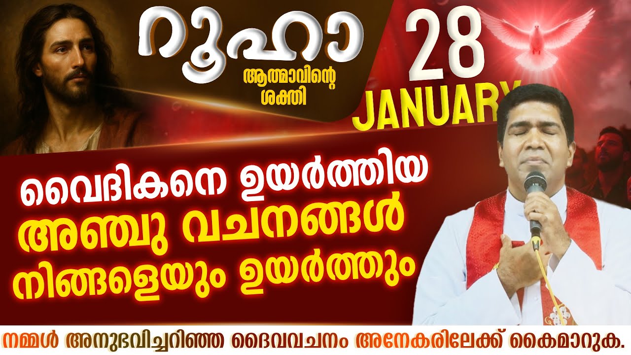 സ്വയം പരാജപ്പെട്ടവനാണ് എന്ന് ചിന്തിച്ചു ജീവിതം കളയരുത്  | ROOHA | Jan 28 | Fr Francis Karthanam VC