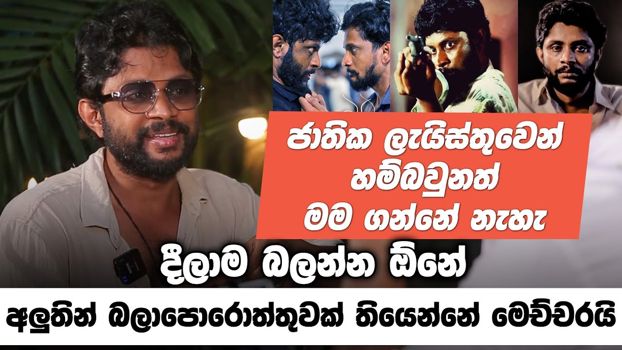 අලුතින් බලාපොරොත්තුවක් තියෙන්නේ මෙච්චරයි දීලම බලන්න ඕනේ - කළණ ගුණසේකර සමග මතක පද | Kalana Gunasekara