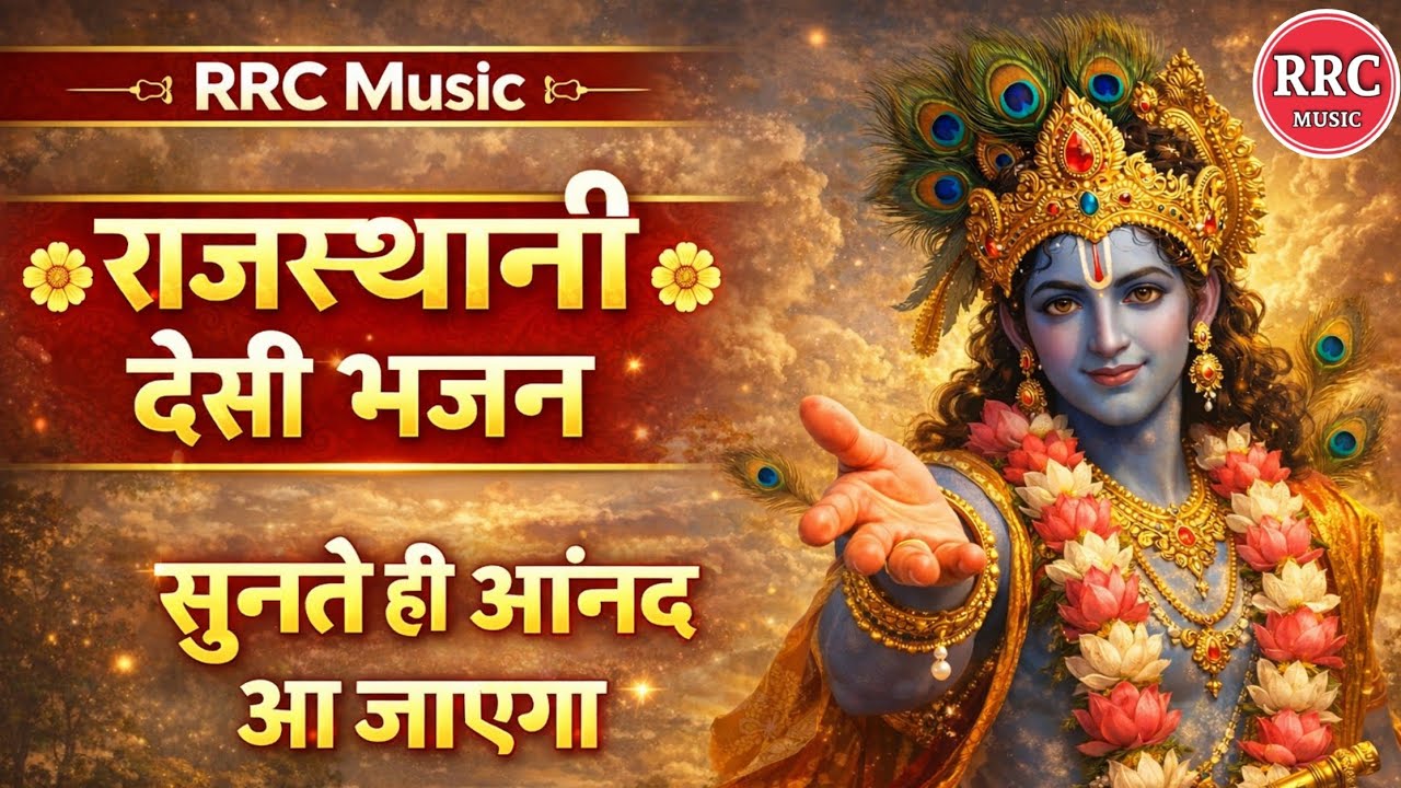 |संत श्री भजनानंदजी राजस्थानी देशी भजन माला |Nonstop Bhajan Mala |rrc music