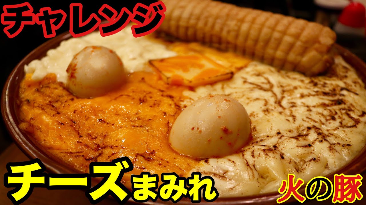 【大食い】チーズだらけの麻婆丼 最速で食べてみた【チャレンジ】