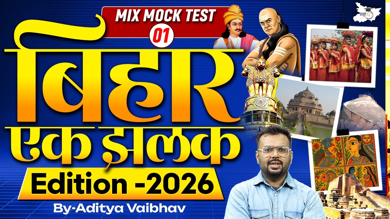 72nd BPSC Prelims 2026 | Bihar Special Mix Mock Test | Important Questions Set 1 | BY Aditya Sir
