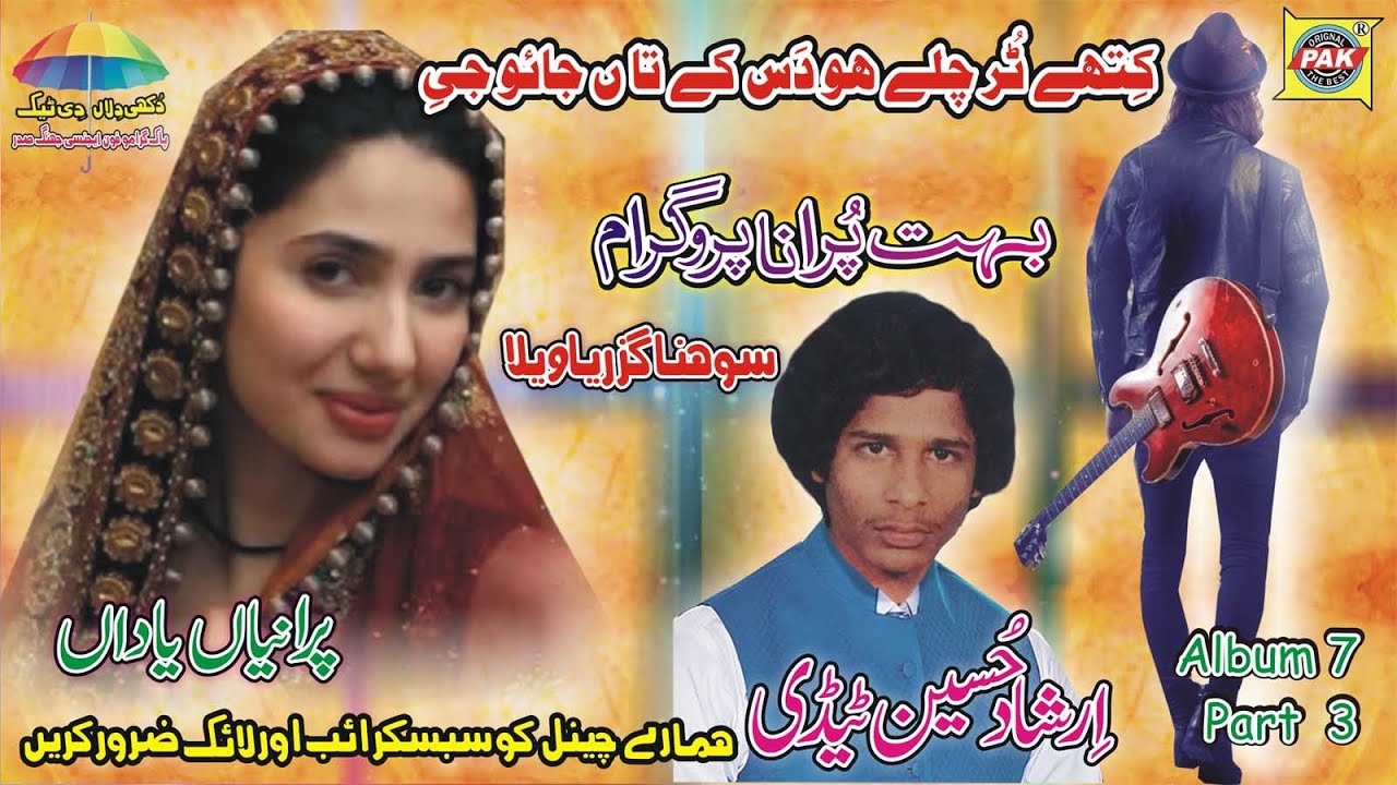 Kithy Tur Chaly Ho | Irshad Hussain Tadi | Vol 7 Part 3 | Upload Pak Gramo Phone Agency Official