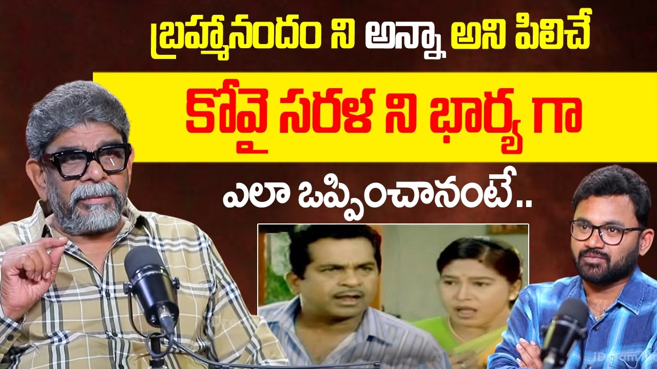 Director Raja Vannem Reddy About Brahmanandam & Kovai Sarala Comedy  | iDream Vision