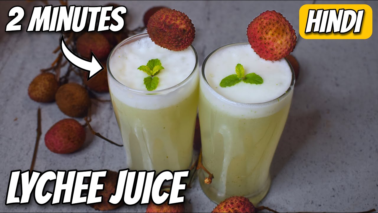 ठंडा ठंडा गर्मीयो में लाभकारी 'लीची का शरबत' 2 मिनट मे तैयार / lychee juice&nbsp;recipe&nbsp;in&nbsp;hindi