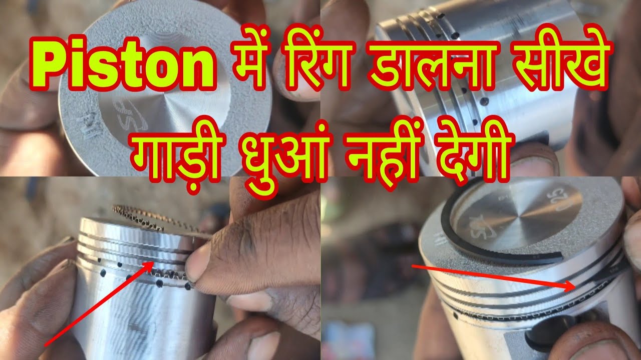 piston में रिंग डालना सीखे