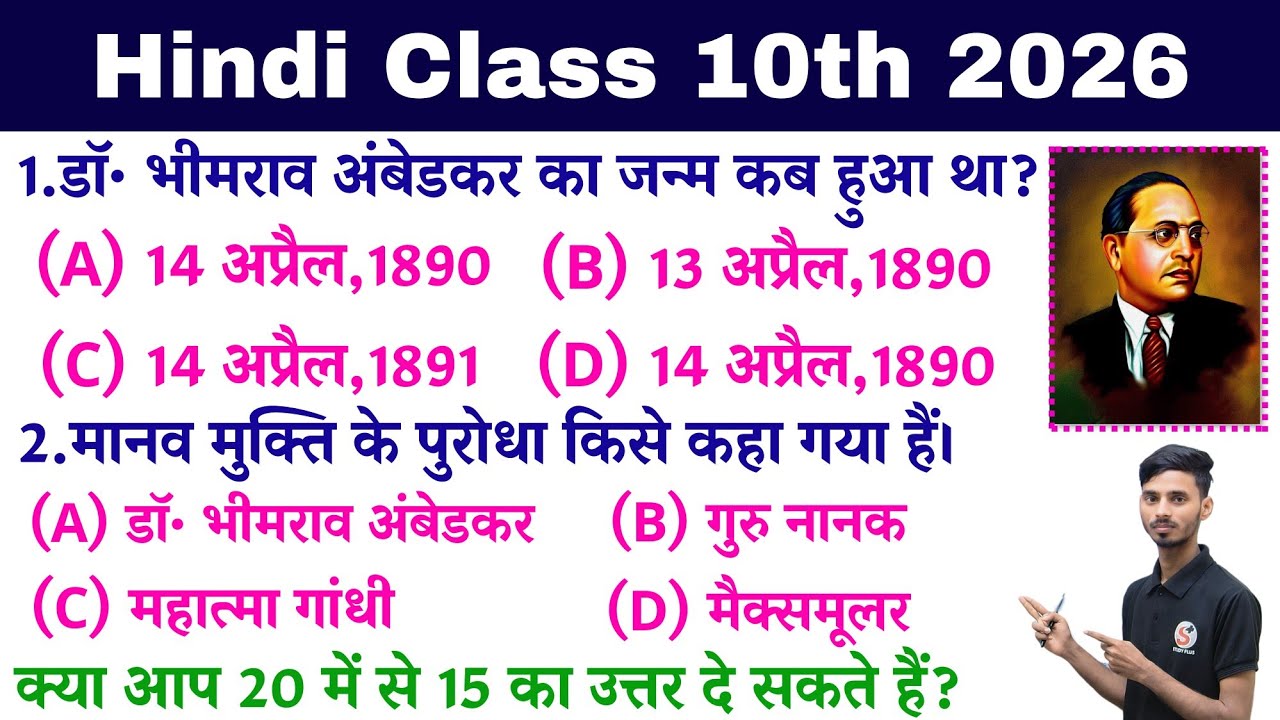 Bihar Board Class 10th Hindi Objective Question 2026 || Class 10th Bihar Board Hindi Vvi Objective