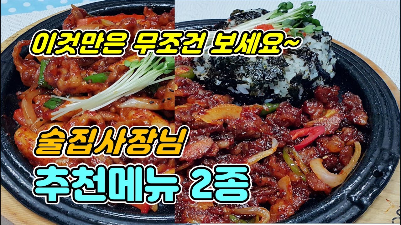 매운닭발+오돌뼈볶음 술집 사장님들도 메뉴전수 받은 비밀 레시피!