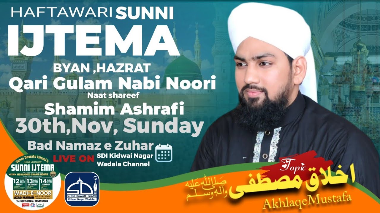 Topic | Akhlaq e  Mustafa ﷺ | By Hafiz Gulam Nabi Noori | HAFTAWARI SUNNI IJTEMA