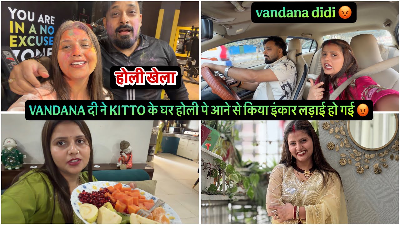 VANDANA दी ने KITTO के घर होली पे आने से किया इंकार लड़ाई हो गई 😡|KITTO AMIT 