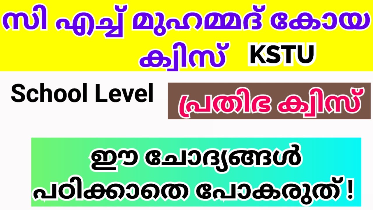 Prathibha Quiz 2025 | CH Prathibha Quiz 2024 | പ്രതിഭ ക്വിസ് 2025 | KSTU Prathibha Quiz 2025 Lp, up