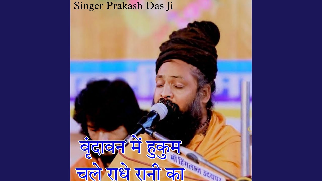 Vrindavan Mein Hukum Chale Radhe Rani Ka