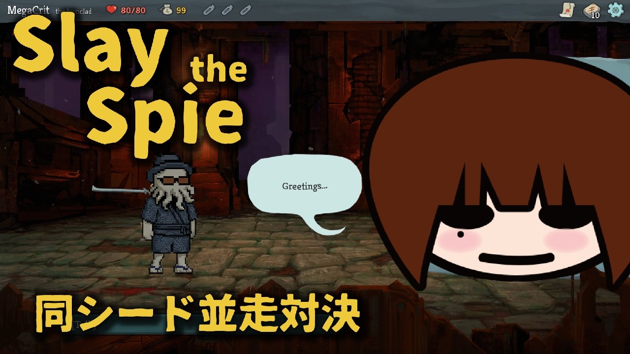 【Slay the Spire】スレスパ同シード並走熱血行進曲 #はたまちスパイア