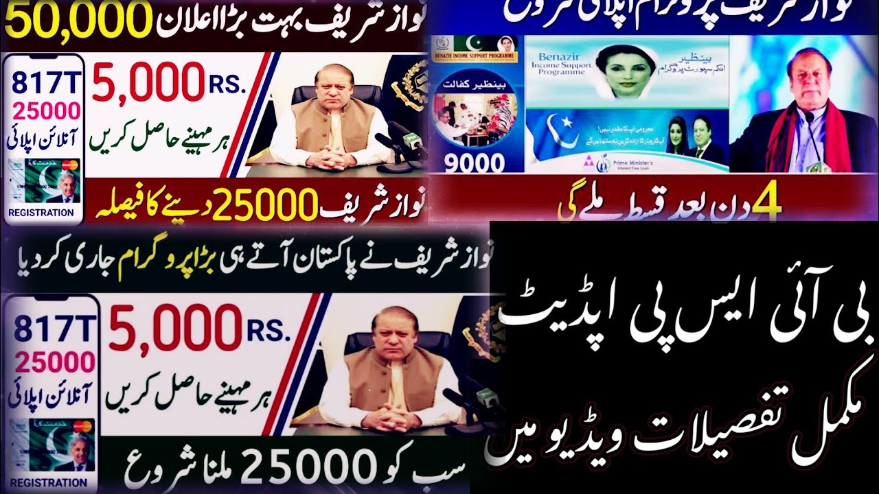 8171 apply New BISP Programe 2024 || Ehsas Program 2024 #8171