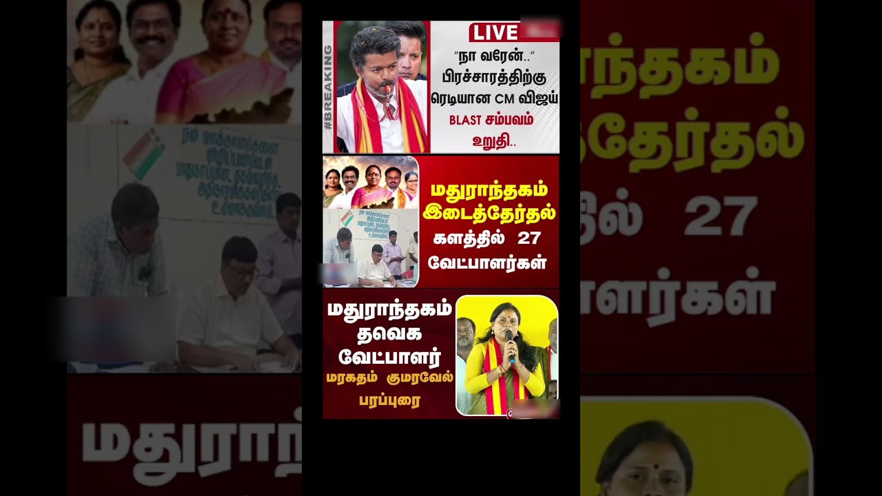 Maanbumigu Mudhalvar Vijay:) #thalapathyvijay #tvk#vijay#cmotamilnadu #breakingnewstamil #tamilnews