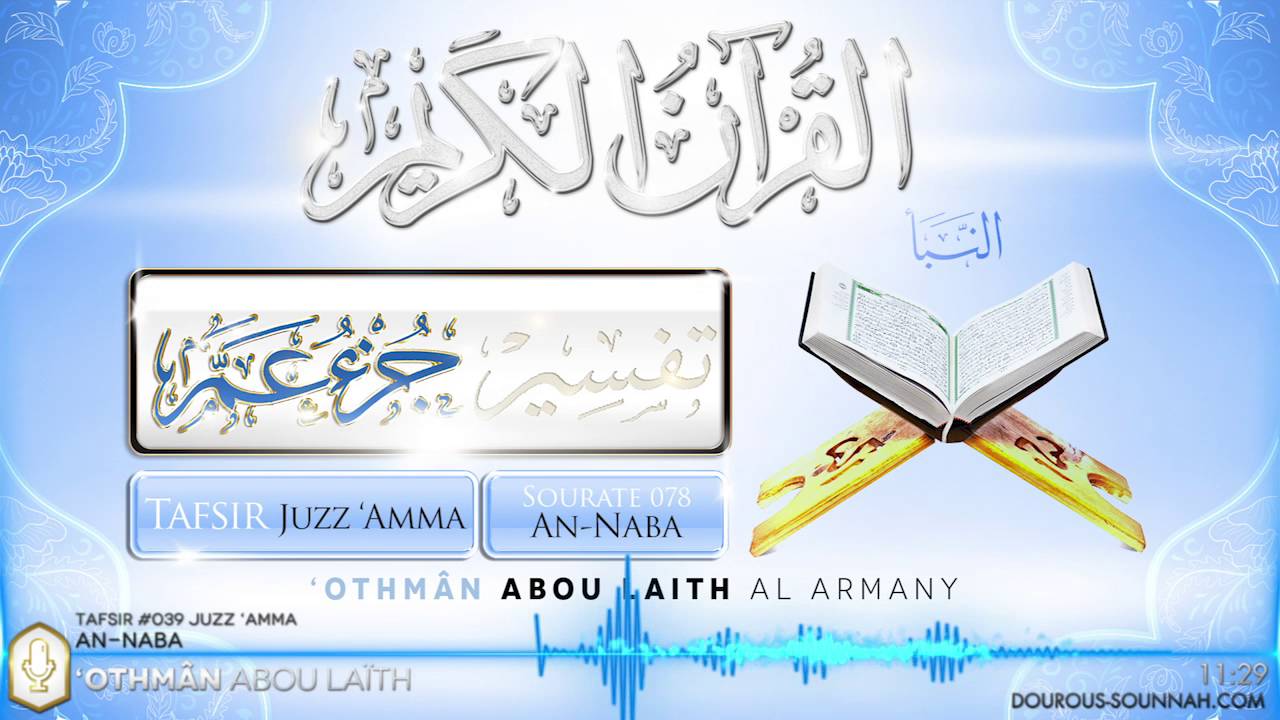 Tafsir 039 Juzz 'Amma AN-Naba (La nouvelle) / Oustadh Abou Laïth 'Othmãn Al-Armany