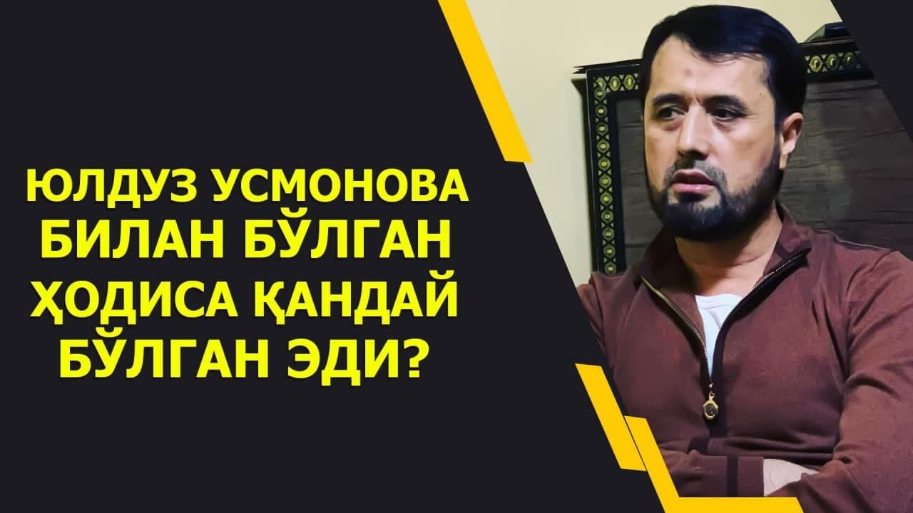 Юлдуз Усмонова билан бўлган ҳодиса қандай бўлган эди?