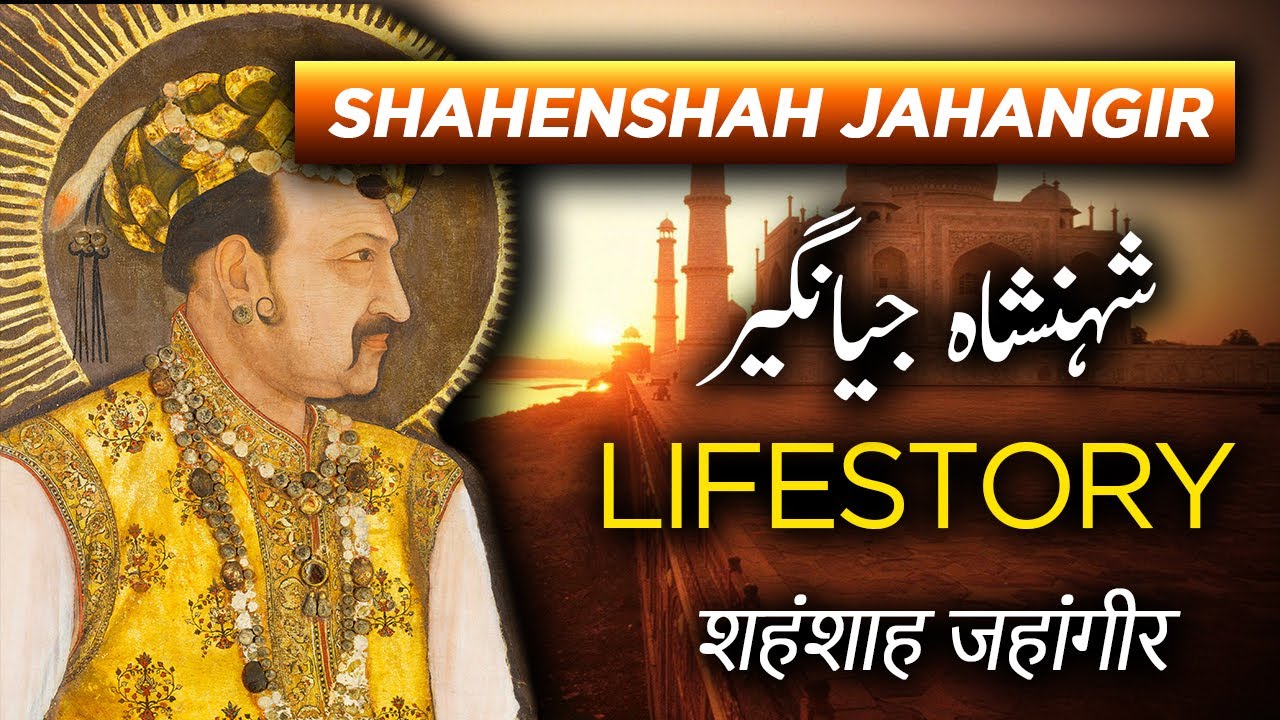 Shahenshah Jahangir Mughal Emperor Lifestory in Urdu | Biography in Urdu/Hindi | Biographics Urdu