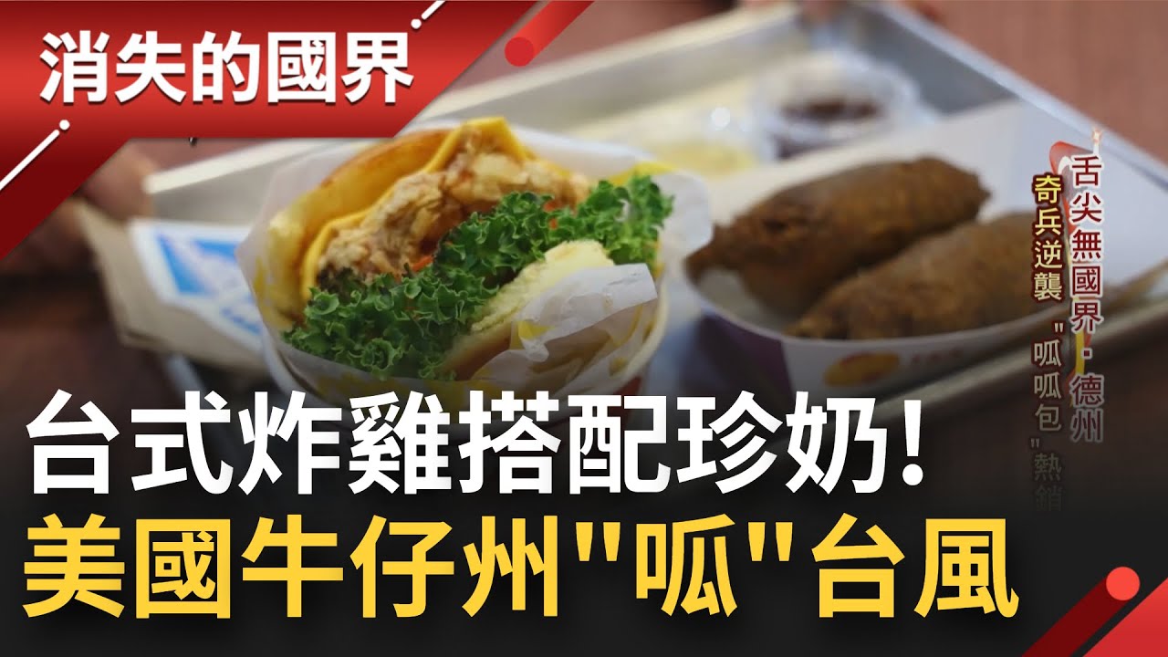 舌尖的美味無國界! 頂呱呱進軍美國德州