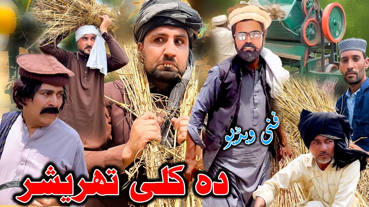 Da Kalay Therisher New Pashto Funny Video Daji Gul Vines #therisher