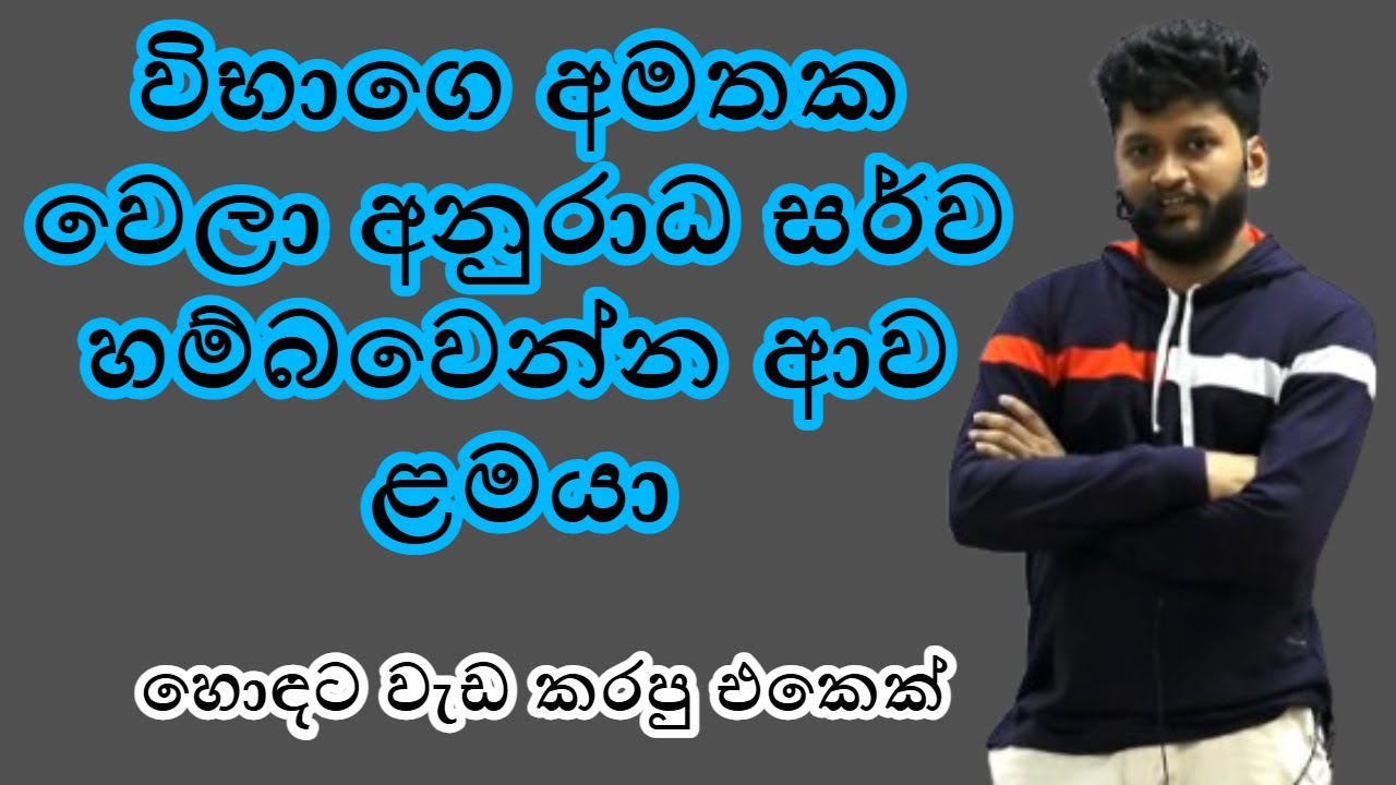 විභාගෙ දවසෙ අනුරාධ සර්ව හම්බ වෙන්න ආපු ළමයා | Anuradha sir