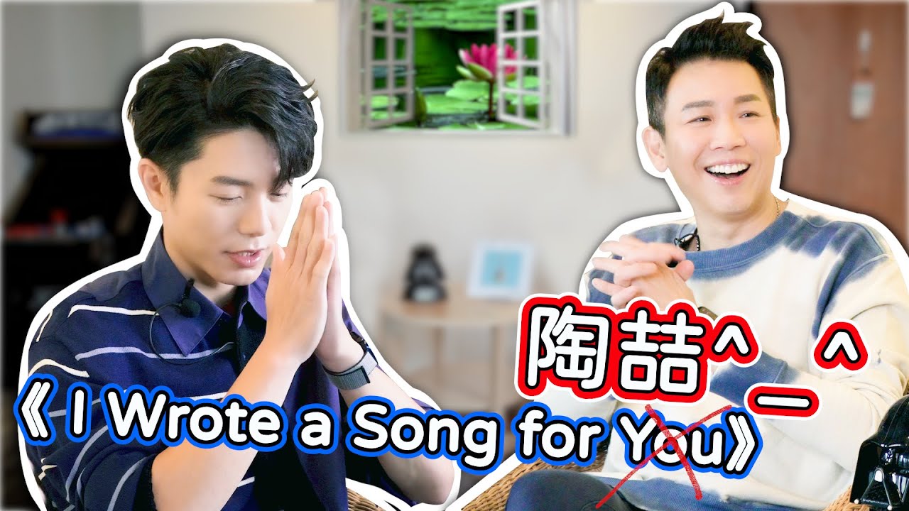 “這首歌其實是為你寫的...”陶喆X韋禮安來聊創作！ ｜陶喆《Men’s talk》 with Weibird 韋禮安