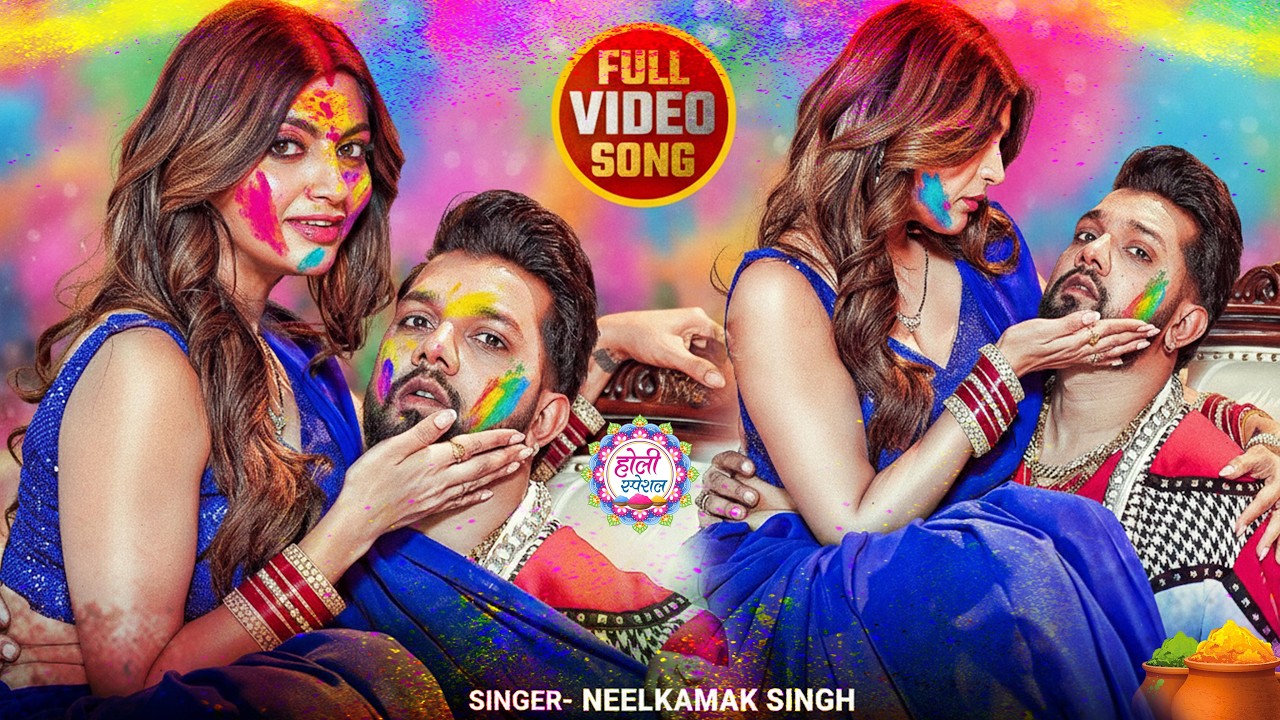 Video #नीलकमल सिंह का हिट वीडियो गाना #Neelkamal Singh New #Bhojpuri Song 2026