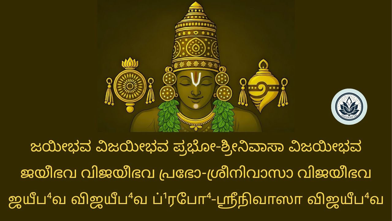 🙏 🌟 🕉️ Prabho Sreenivaasaa Vijayeebhava - An Endless Victorius Song for Lord SriVenkateshwara 🙌 🙌 🙏