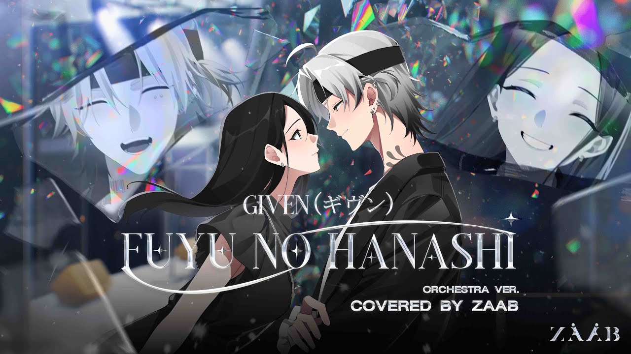 Fuyu no hanashi「GIVEN ギヴン」【Orchestra Version】Covered by ZAAB
