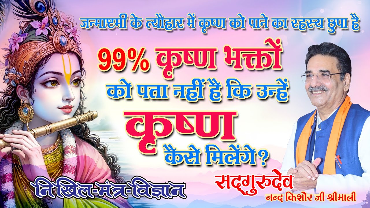 99% कृष्ण भक्तों को पता नहीं है कि उन्हें कृष्ण कैसे मिलेंगे?