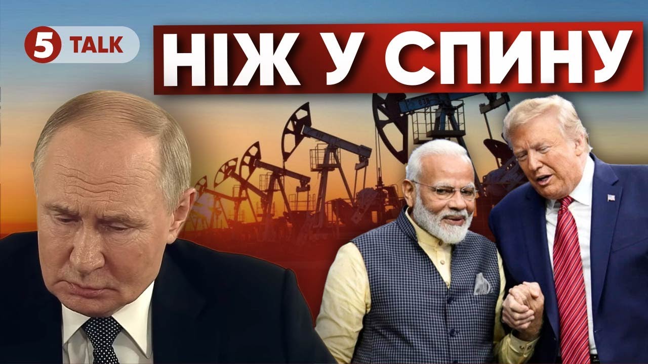 ❗️СТАЛОСЯ⚡️ІНДІЯ ВІДМОВЛЯЄТЬСЯ ВІД рОСІЙСЬКОЇ НАФТИ 🔴Трамп домовився з Моді