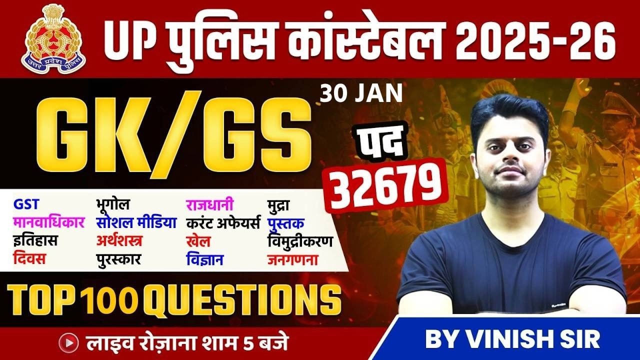 UP CONSTABLE GK GS CLASSES | UP POLICE GK GS CLASS | UP CONSTABLE GK GS PRACTICE SET Vinish Sir