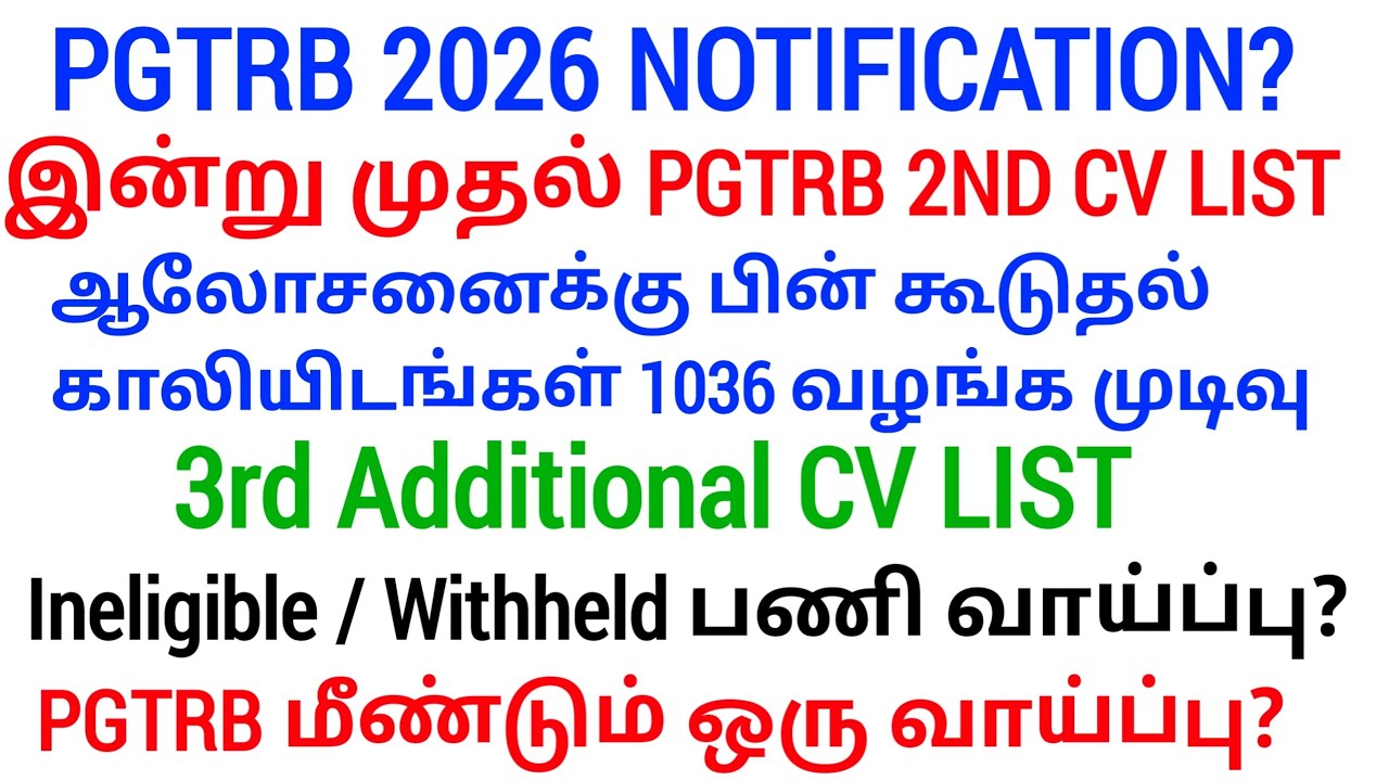 PGTRB Appointment Order ரத்து? 2nd list வருமா/TRB ANNUAL PLANNER 2026 வெளியீடு/ Sgt, TET, PGTRB |