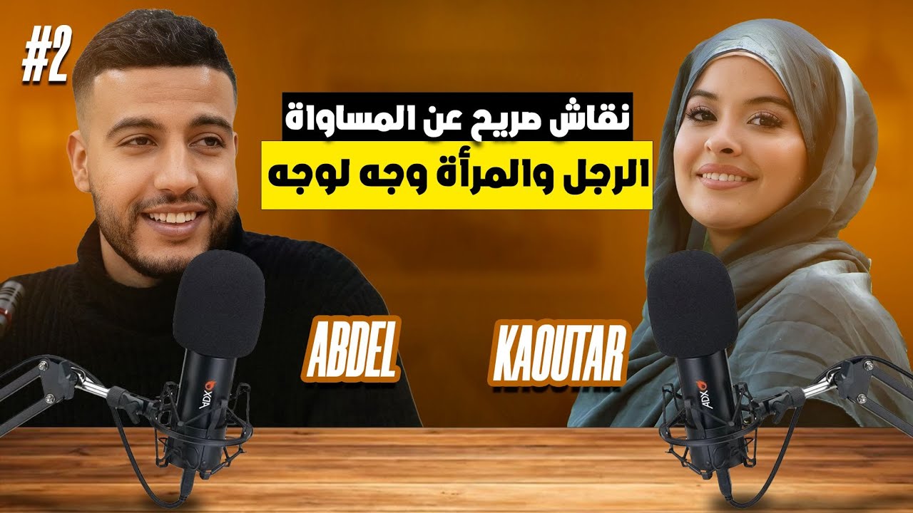 هل المساواة ممكنة في ثقافتنا؟