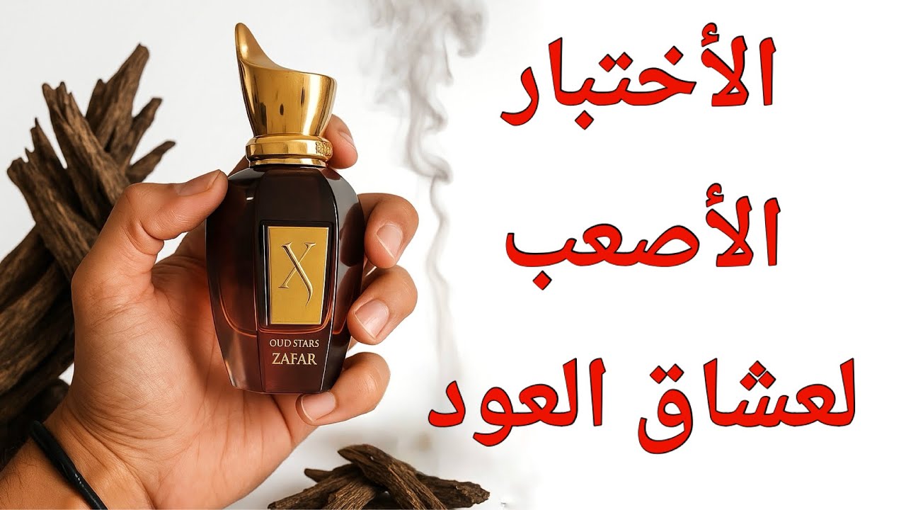 زيرچوف ظفر | Zafar Xerjoff