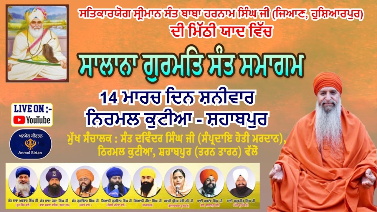 Taran Taaran Shabpur Nirmal Kutiya ! Live Salana Gurmat Sant Samagam /14/03/2026
