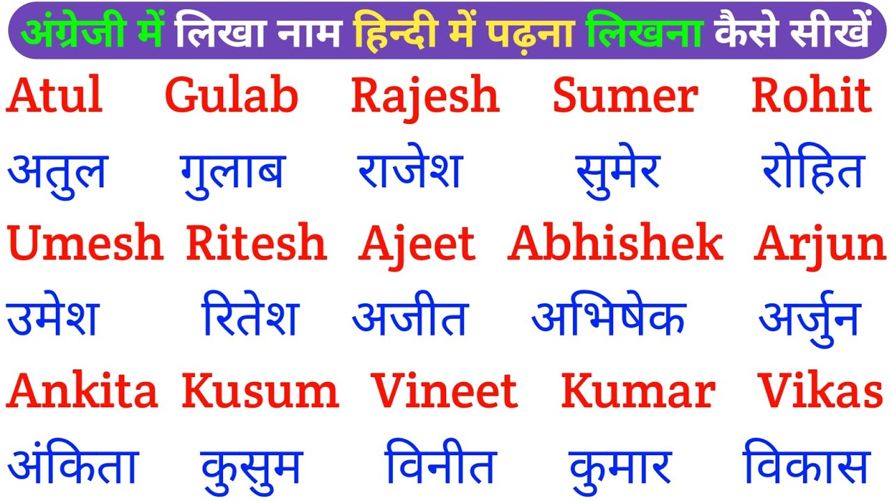 English padhna sikho | इंग्लिश में नाम लिखना पढ़ना कैसे सीखें | english practice kaise kre